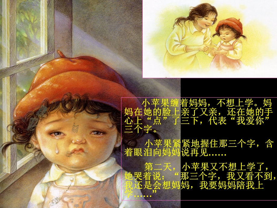 妈妈心妈妈树ppt课件.ppt_第2页