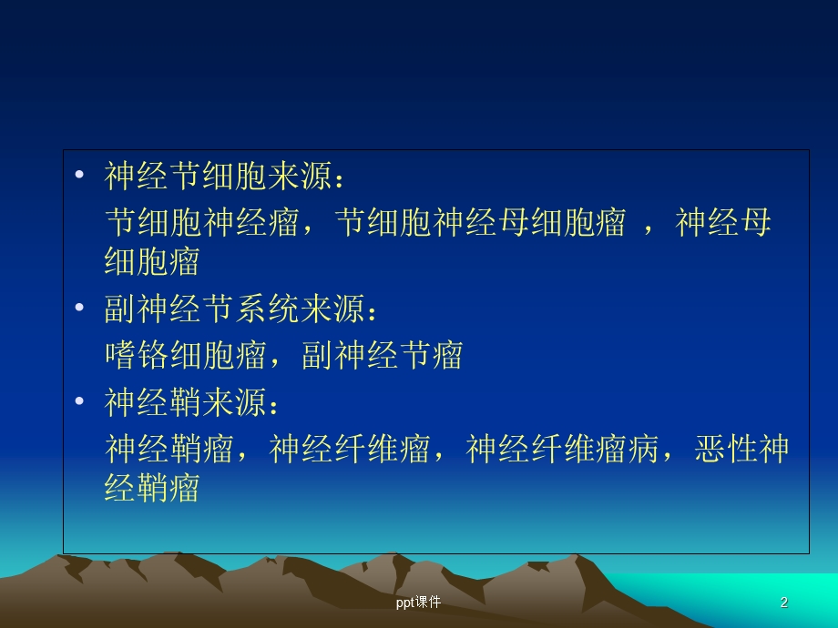 嗜铬细胞瘤(影像)课件.ppt_第2页