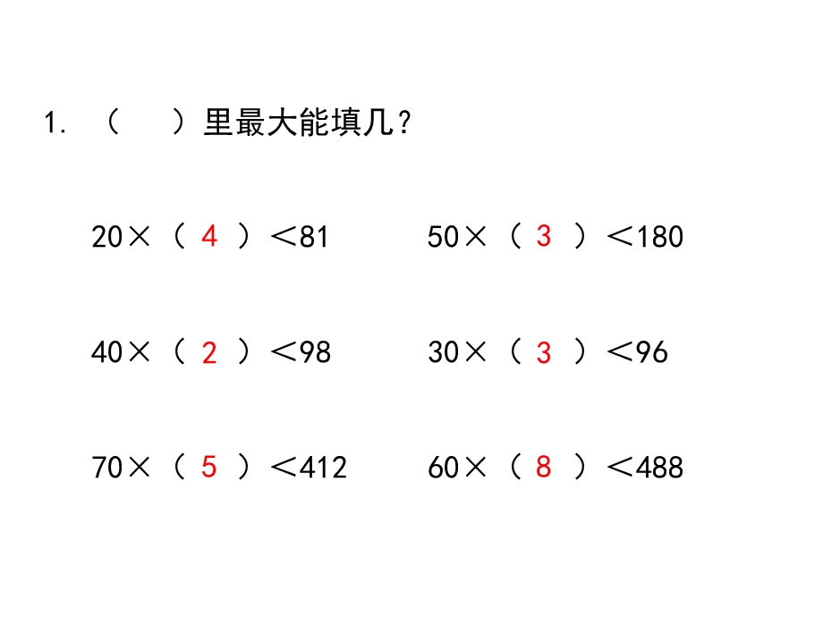 四上数学《练习十三》习题课件.ppt_第2页