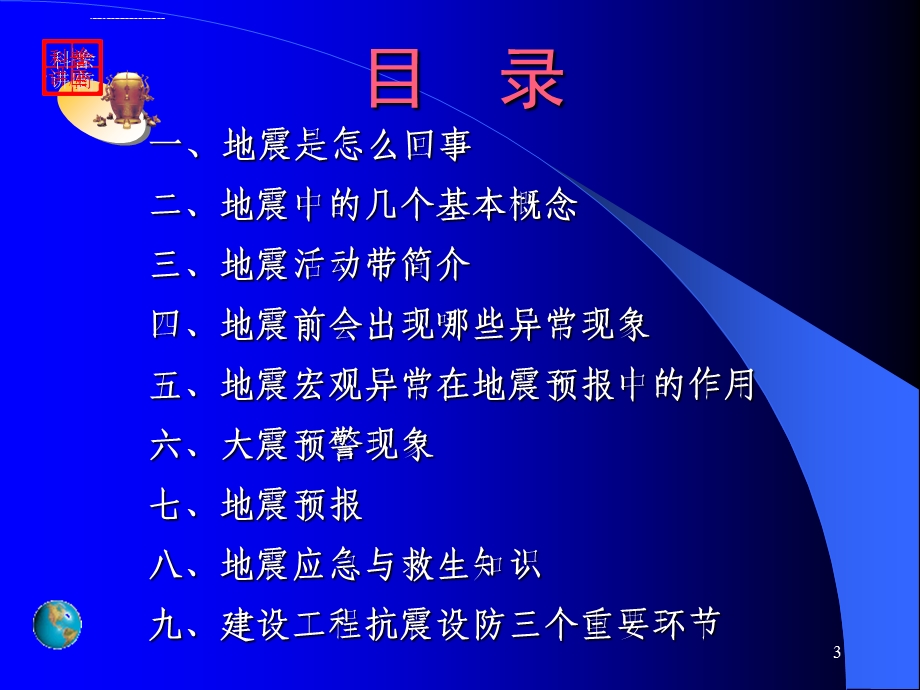 地震科普知识讲座ppt课件.ppt_第3页