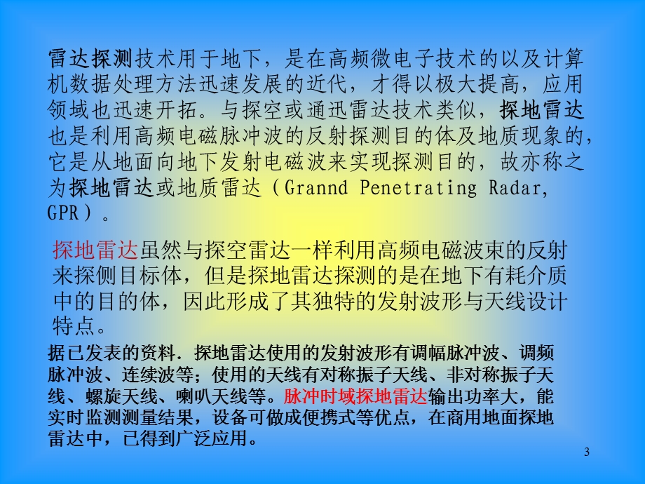 地质雷达介绍ppt课件.ppt_第3页