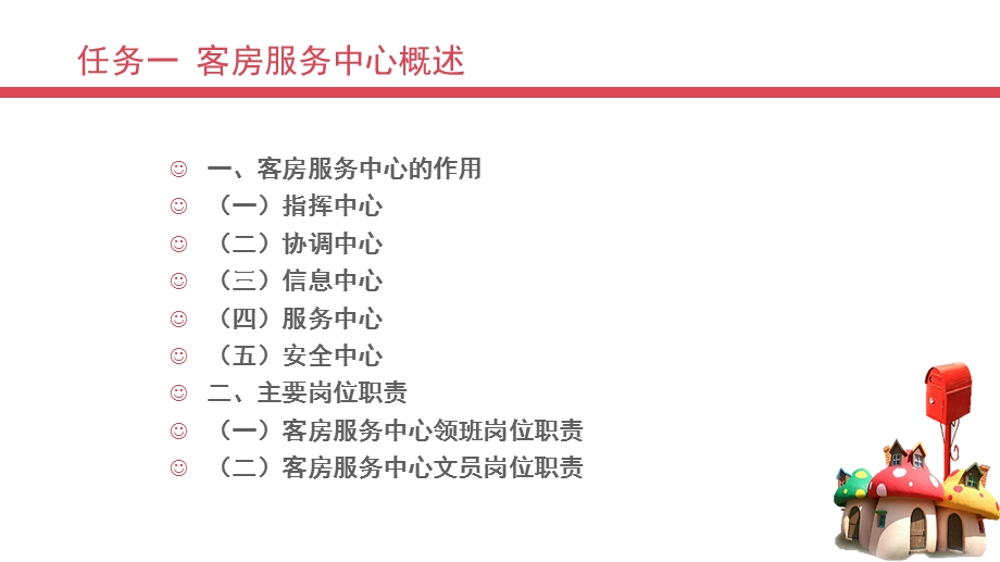 客房对客服务ppt课件.pptx_第3页