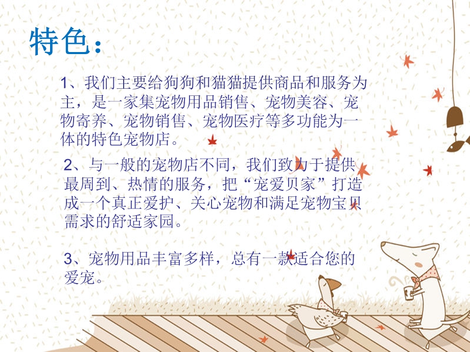 宠物店创业计划书ppt课件.ppt_第3页