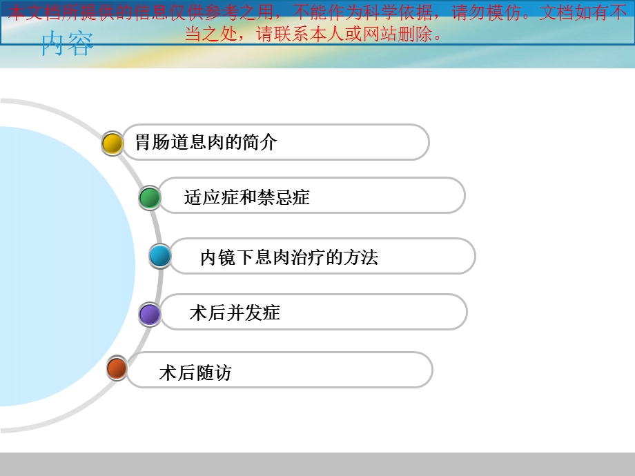 国际和国内胃肠道息肉的内镜治疗新进展培训课件.ppt_第1页