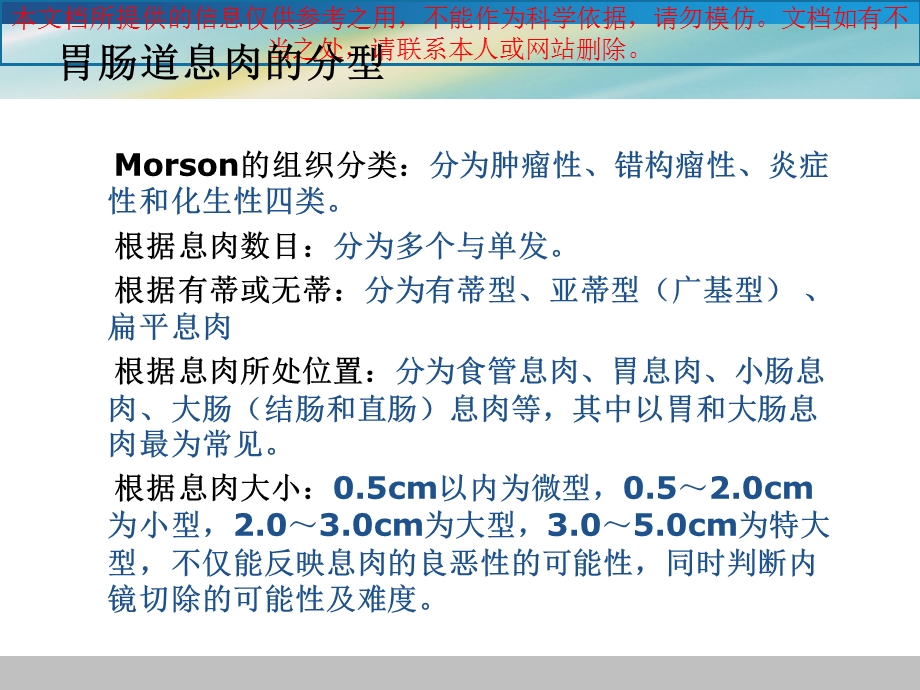 国际和国内胃肠道息肉的内镜治疗新进展培训课件.ppt_第3页