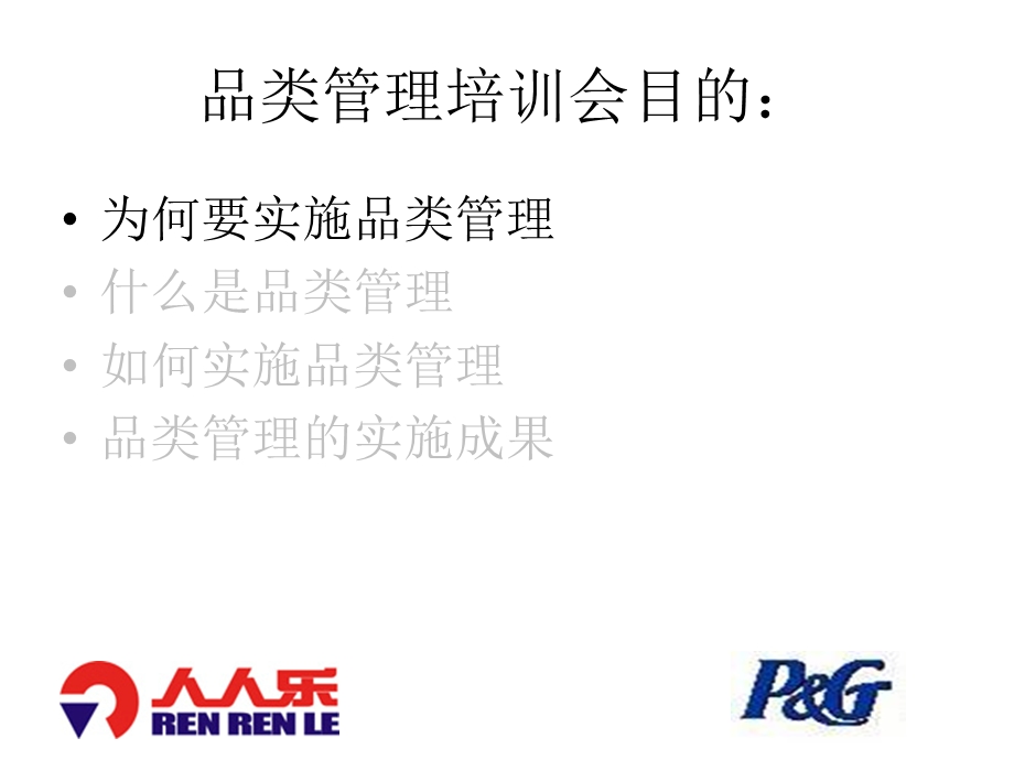 品类管理培训会课件.ppt_第3页