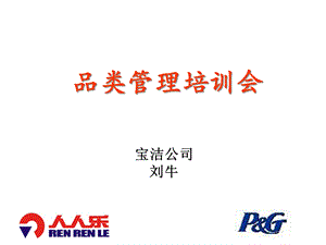 品类管理培训会课件.ppt