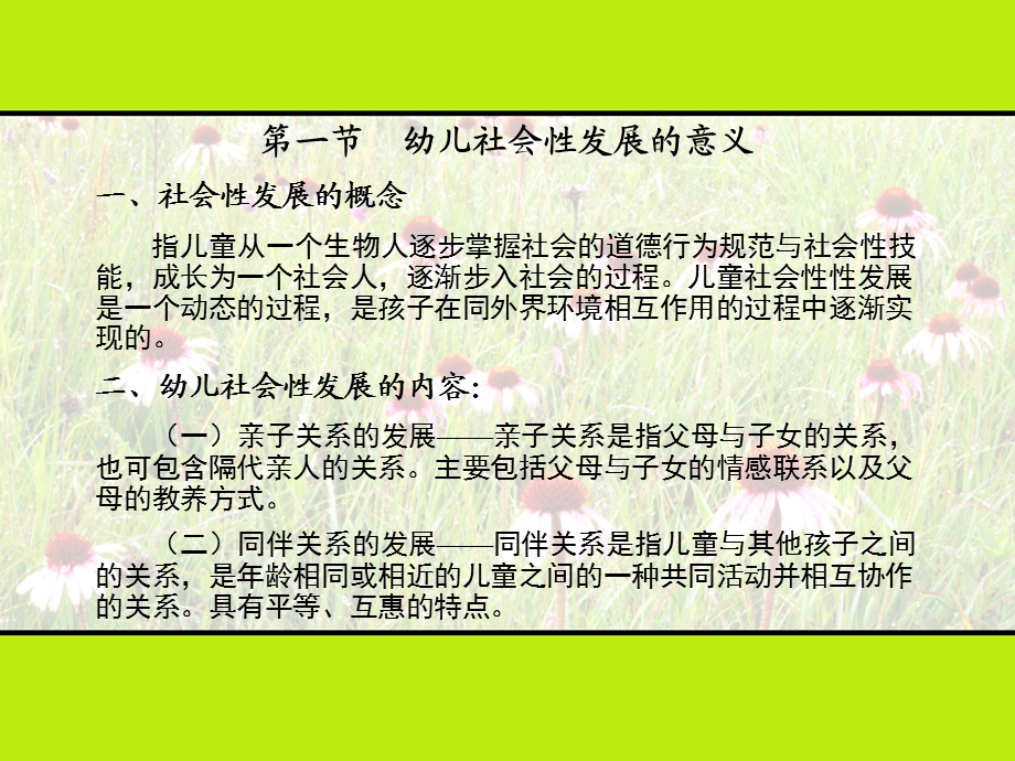 学前心理学第十一章 幼儿社会性的发展ppt课件.ppt_第2页