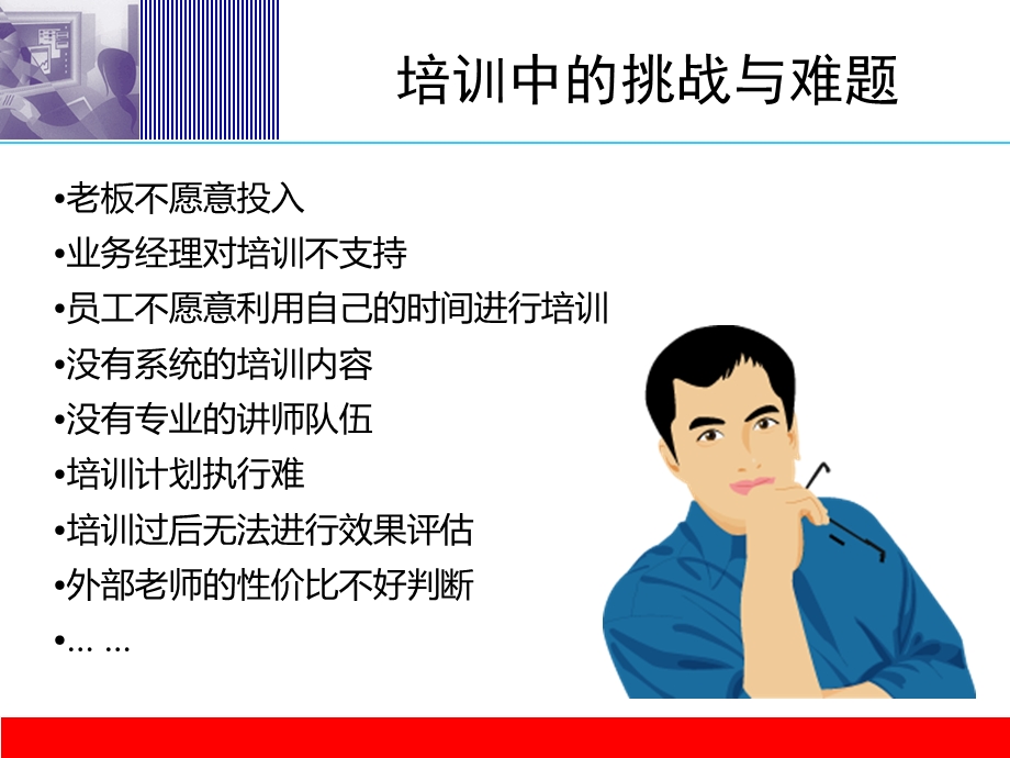 培训体系建立的方法和步骤(讲师手册)ppt课件.ppt_第3页