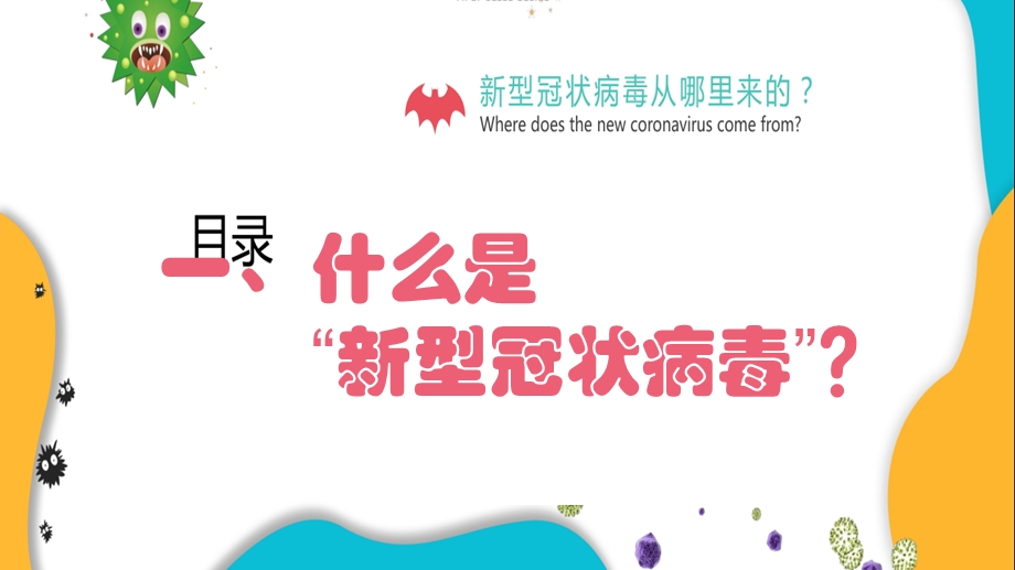 学校疫情防控ppt教案课件.ppt_第3页