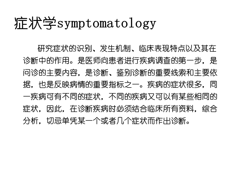 喉症状学喉梗阻气管切开术精选课件.ppt_第2页