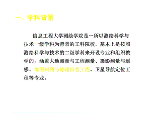 地理信息系统原理与技术课程教学改革相关情况介绍课件.pptx