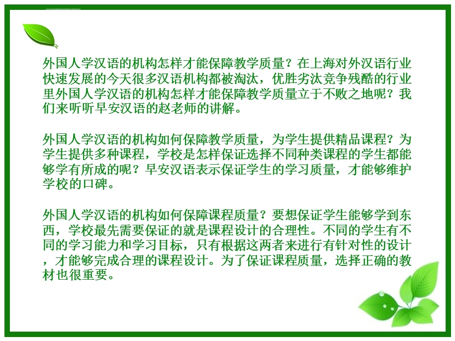 外国人学汉语的机构怎样才能保障教学质量ppt课件.ppt_第2页