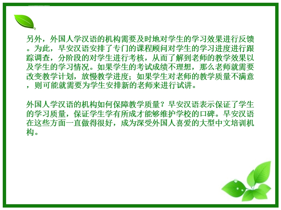 外国人学汉语的机构怎样才能保障教学质量ppt课件.ppt_第3页