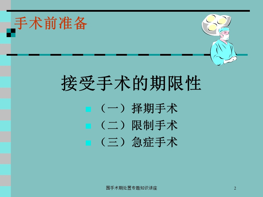 围手术期处置专题知识讲座培训课件.ppt_第2页