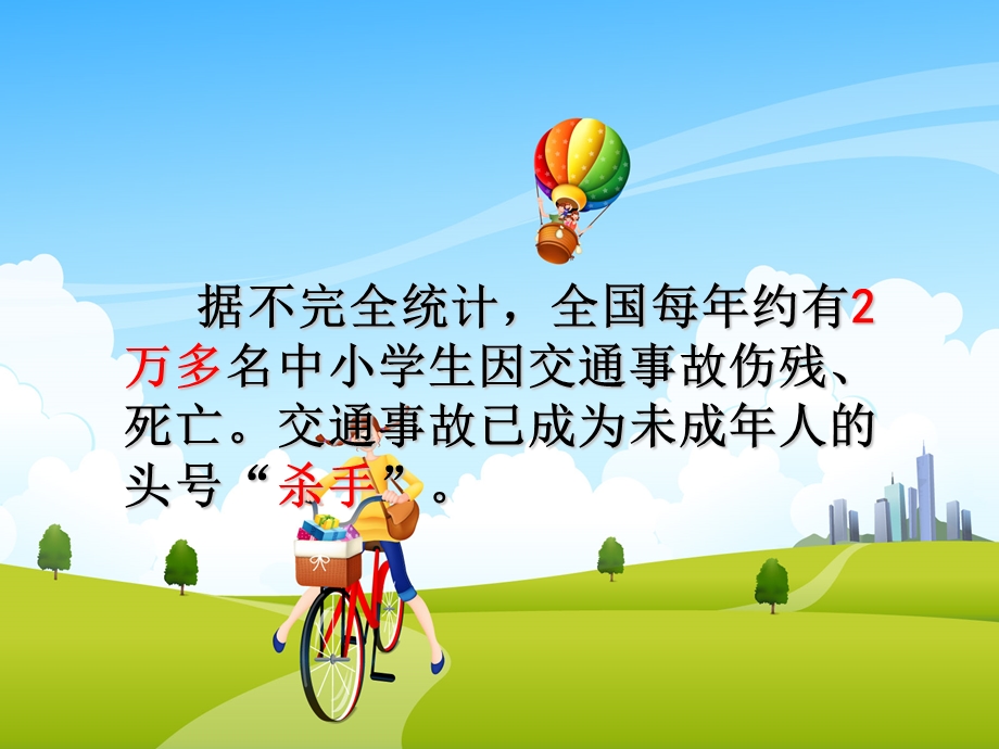 安全教育说课稿课件ppt课件.ppt_第3页