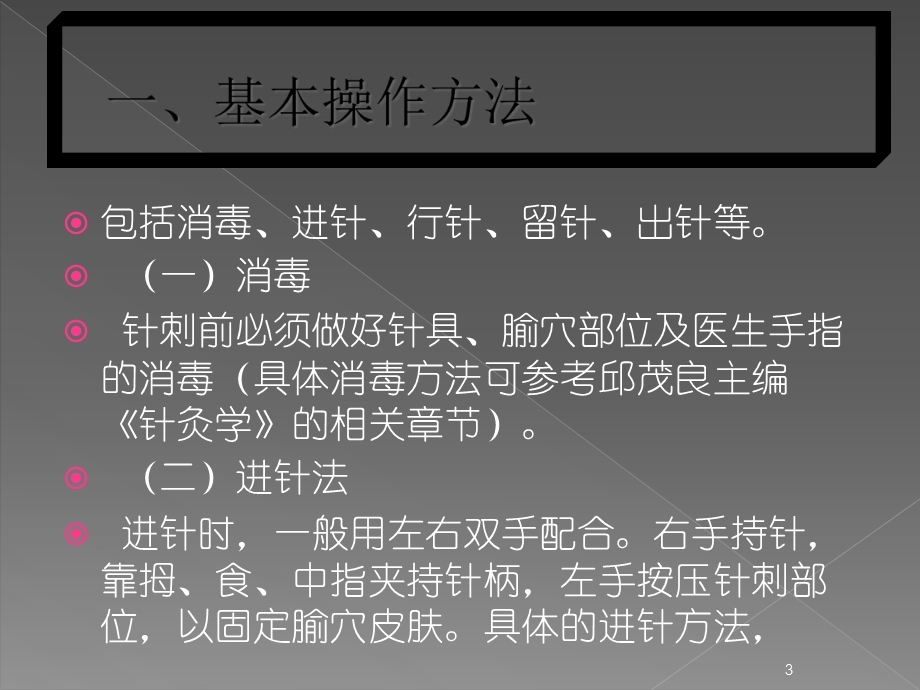 基层中医药适宜技术培训课件(第二册).ppt_第3页