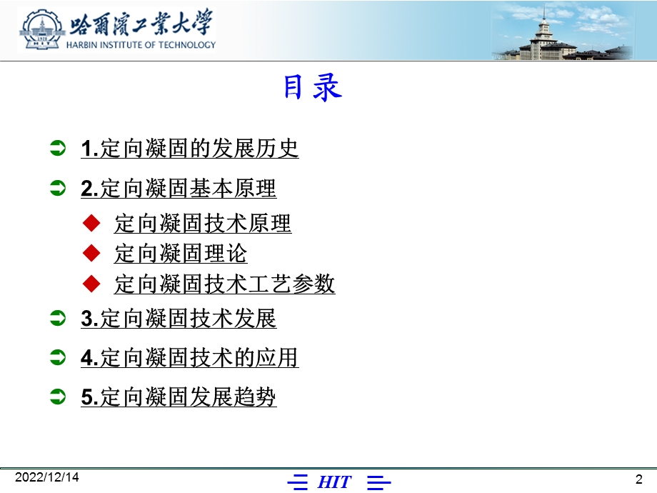 定向凝固基础ppt课件.ppt_第2页