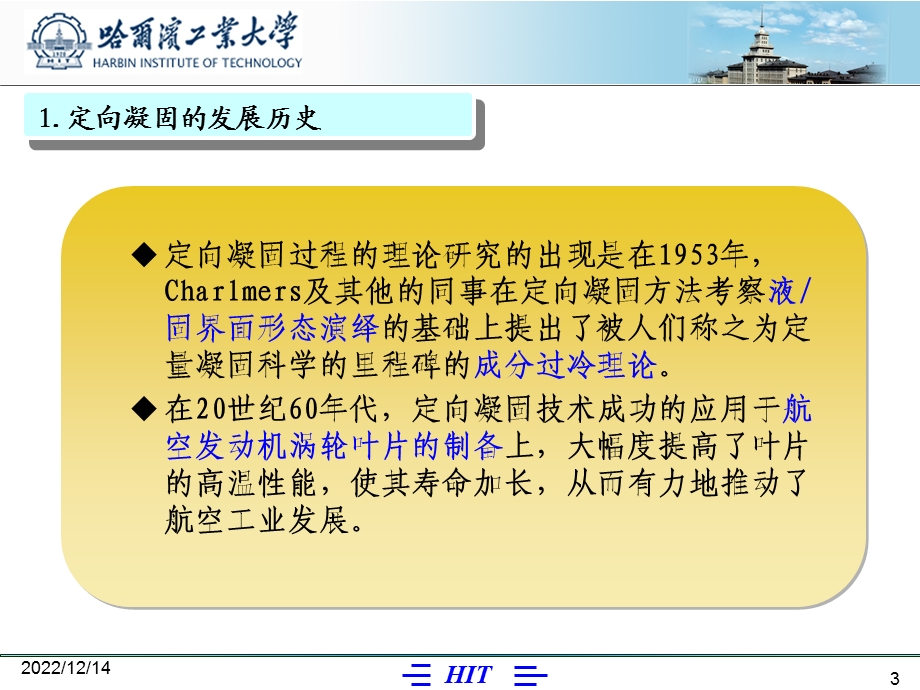 定向凝固基础ppt课件.ppt_第3页