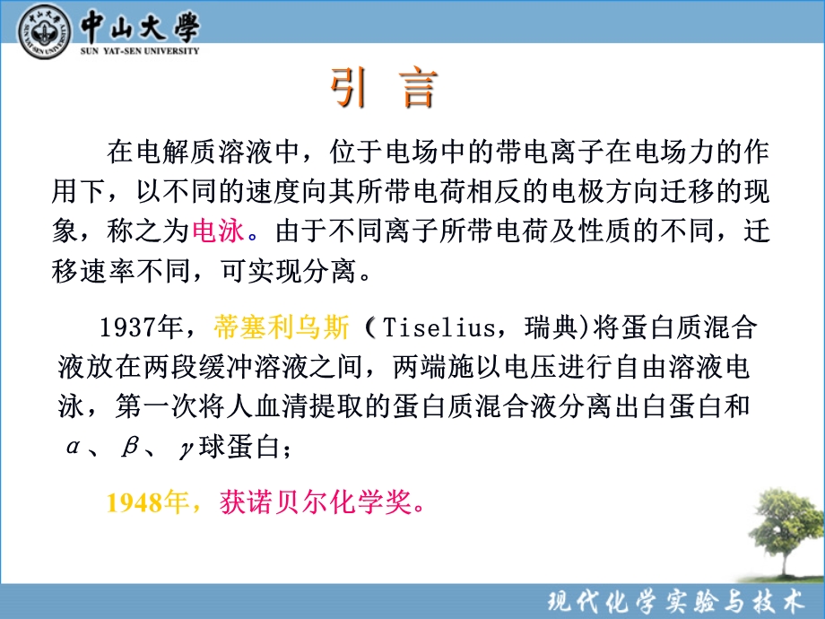 实验52高效毛细管电泳电导检测法分离检测水中阴离子ppt课件.ppt_第3页