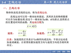 大学物理1 4 直线运动ppt课件.ppt