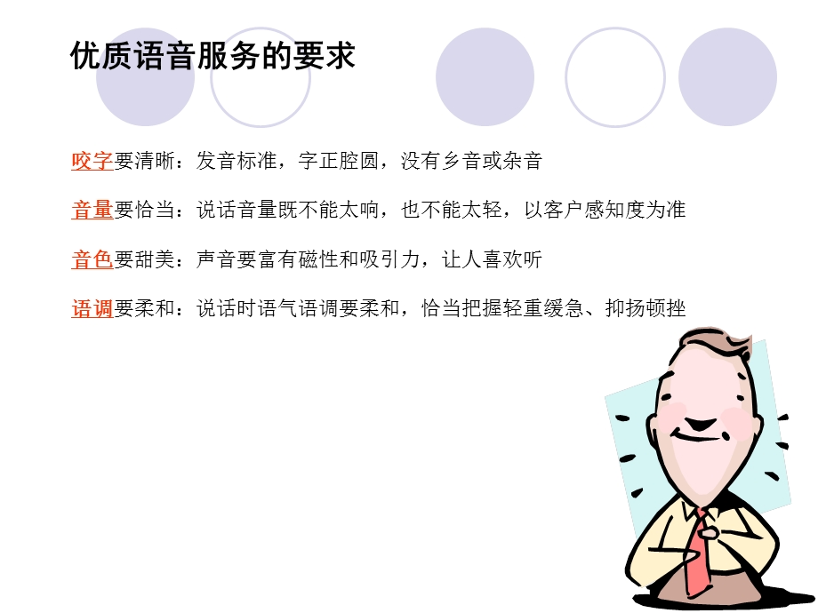 客服技巧及标准话术ppt课件.ppt_第3页