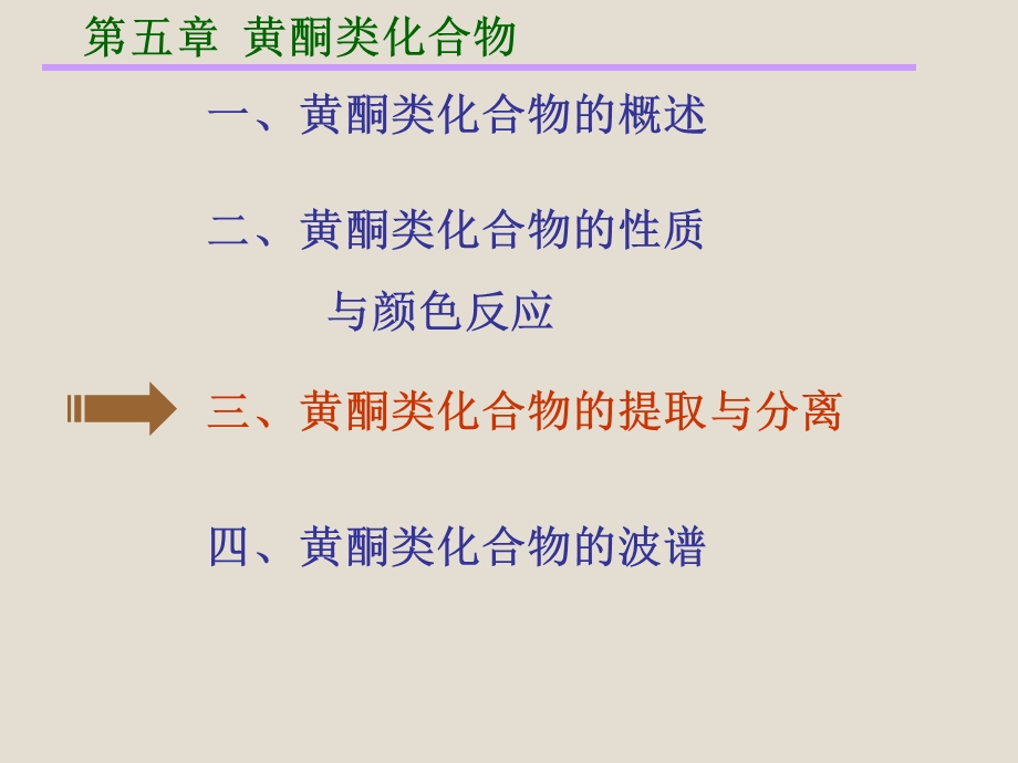 天然药物化学人卫第5版（完整）下ppt课件.ppt_第1页