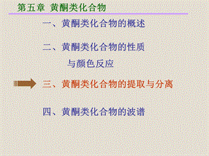 天然药物化学人卫第5版（完整）下ppt课件.ppt