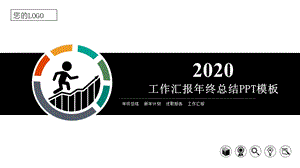 国投电力2020年上半年工作总结暨下半年工作计划模板课件.pptx