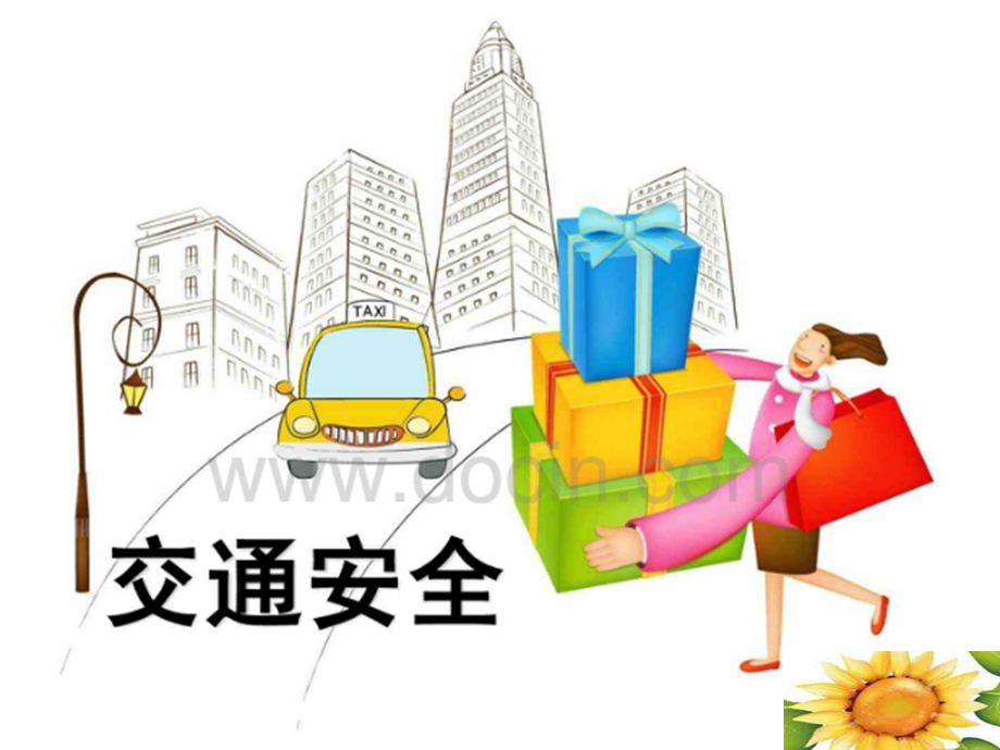 安全教育日ppt课件.ppt_第3页