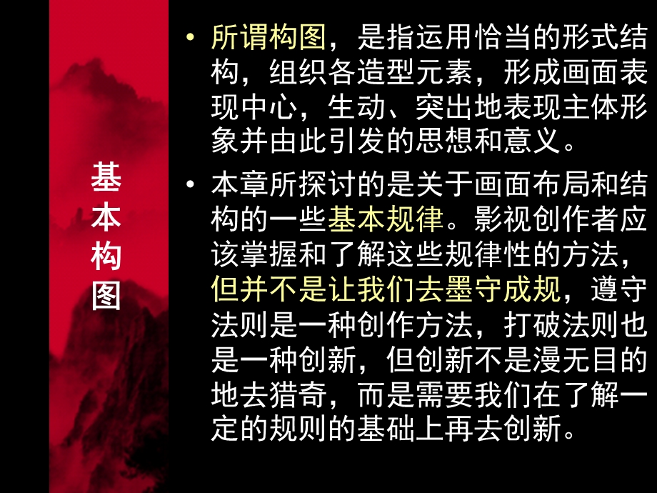 四章基本构图课件.ppt_第2页