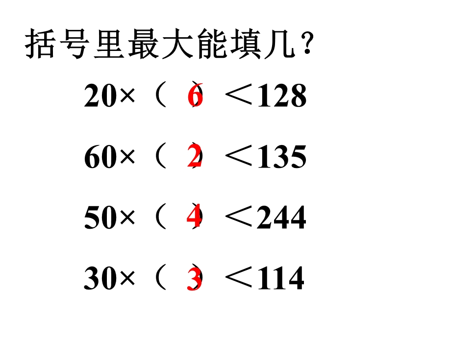 四年级上册数学除数是整十数的笔算(商是两位数)苏教版课件.ppt_第2页