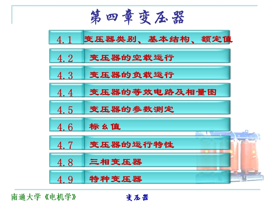 四章+变压器课件.ppt_第1页