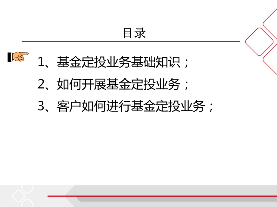 基金定投知识宣讲课件.ppt_第2页