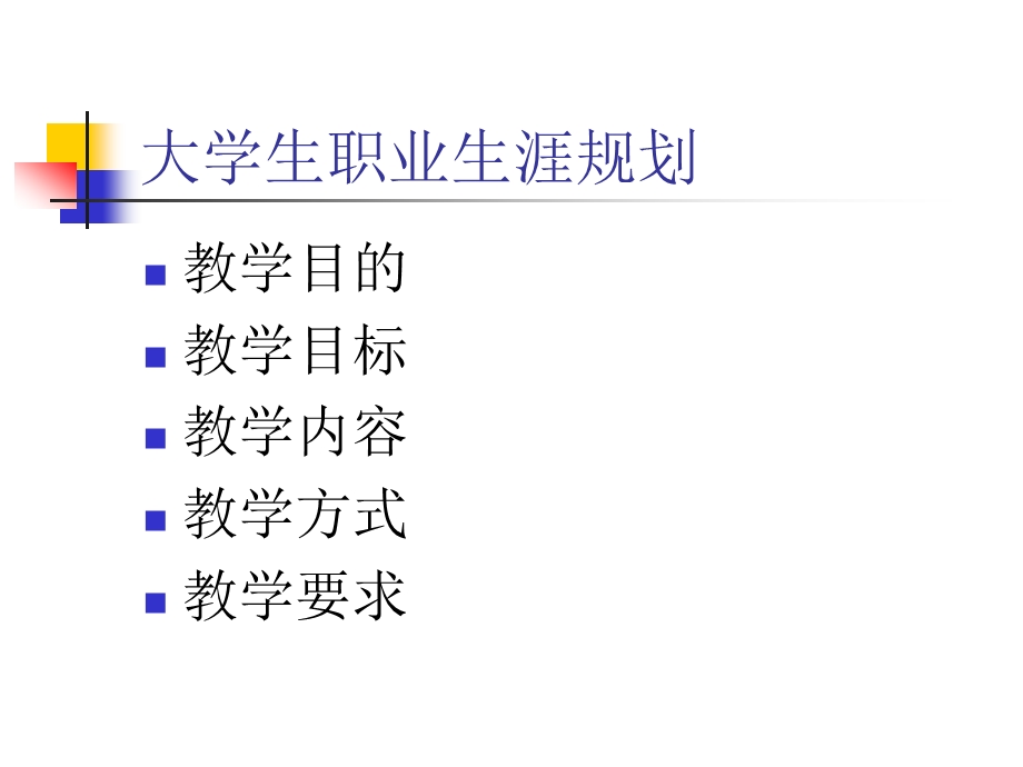 大学生职业生涯规划课程讲义ppt课件.pptx_第2页