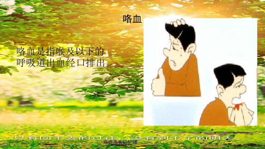 咯血患者的护理培训课件.ppt_第2页