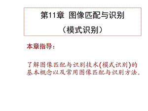 图像匹配与识别课件.ppt