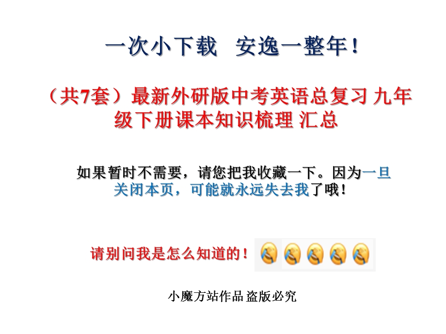 外研版中考英语总复习九年级下册课本知识梳理汇总课件.ppt_第1页