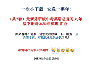 外研版中考英语总复习九年级下册课本知识梳理汇总课件.ppt