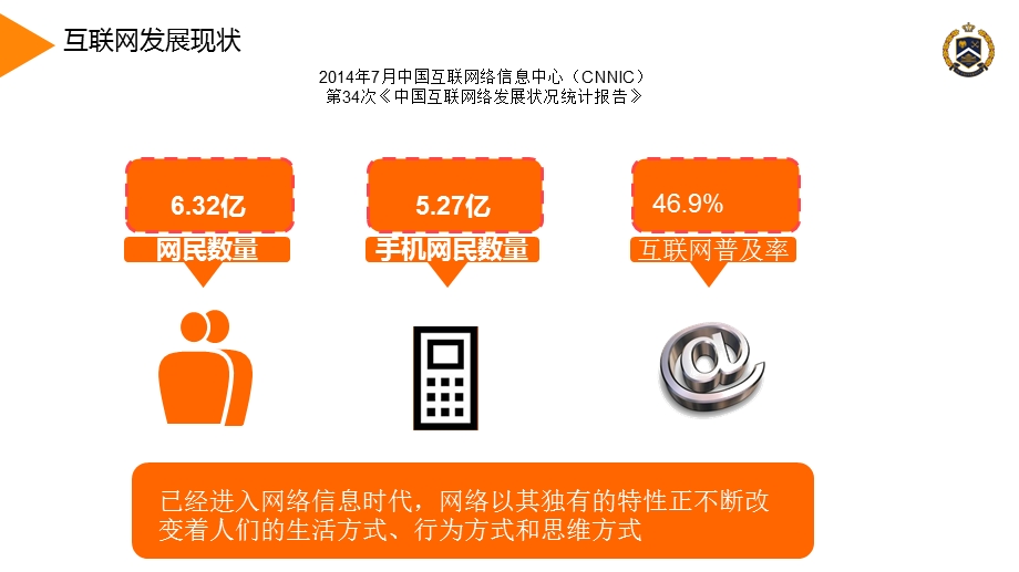 大学生网络安全教育ppt课件.pptx_第3页