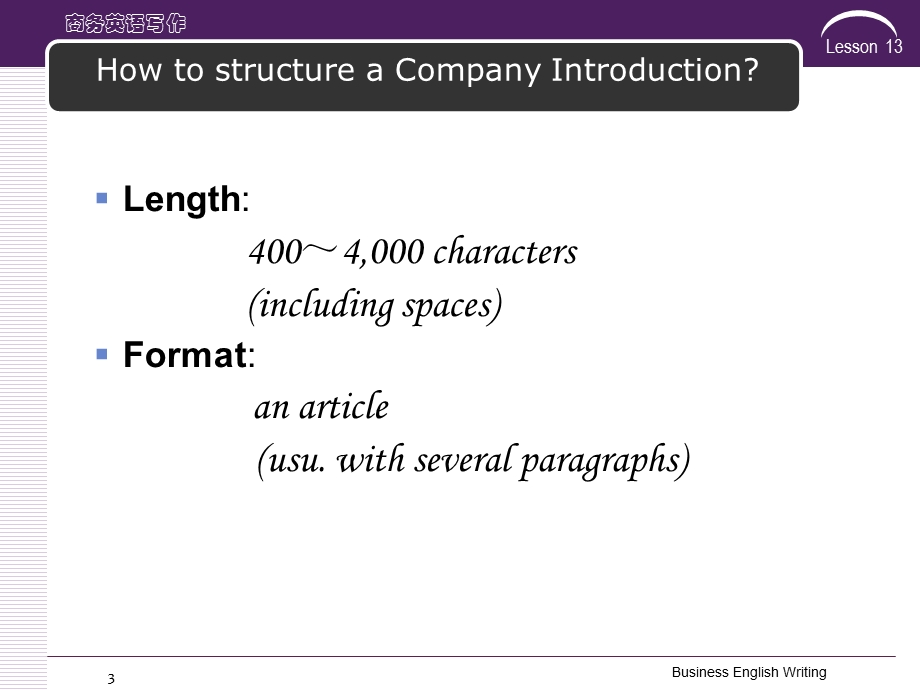 商务英语写作公司介绍ppt课件.ppt_第3页