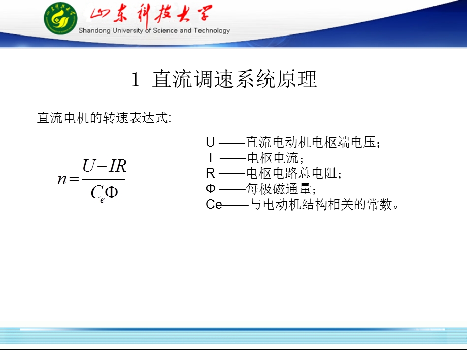 基于MATLAB晶闸管开环直流调速系统仿真与建模答辩稿ppt课件.ppt_第3页