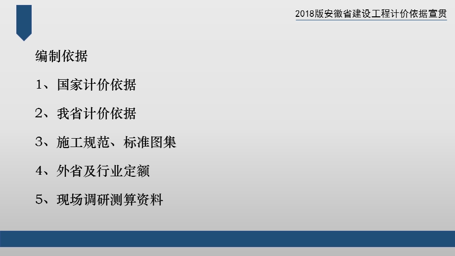 安徽省2018工程计价定额宣贯ppt课件.pptx_第3页