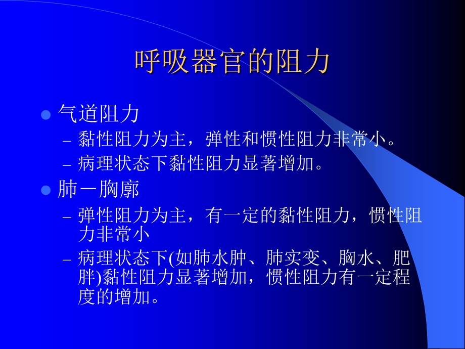 呼吸阻力测定课件.ppt_第3页