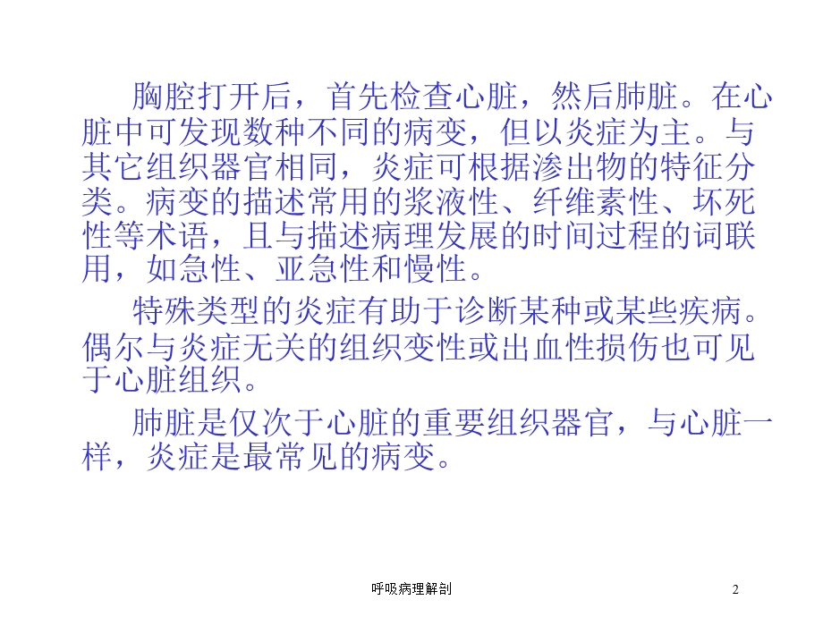 呼吸病理解剖培训课件.ppt_第2页