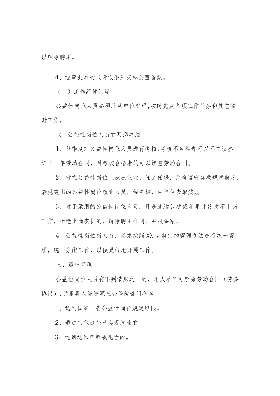 XX乡公益性岗位考核管理办法.docx_第3页