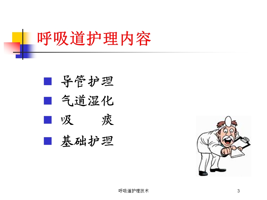 呼吸道护理技术培训课件.ppt_第3页