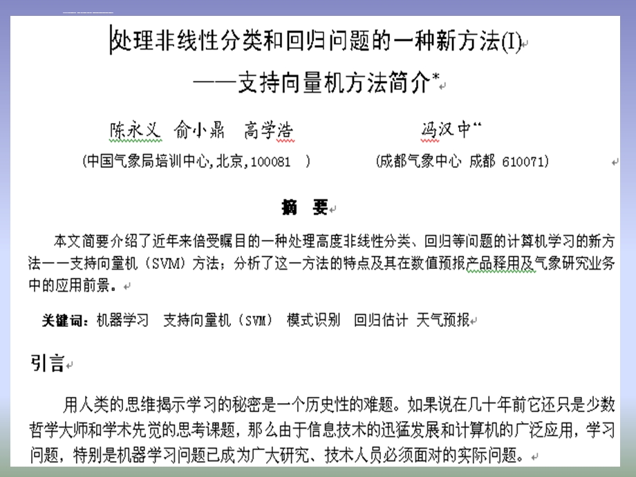 处理非线性分类和回归的新方法—支持向量机方法(SVM)ppt课件.ppt_第3页