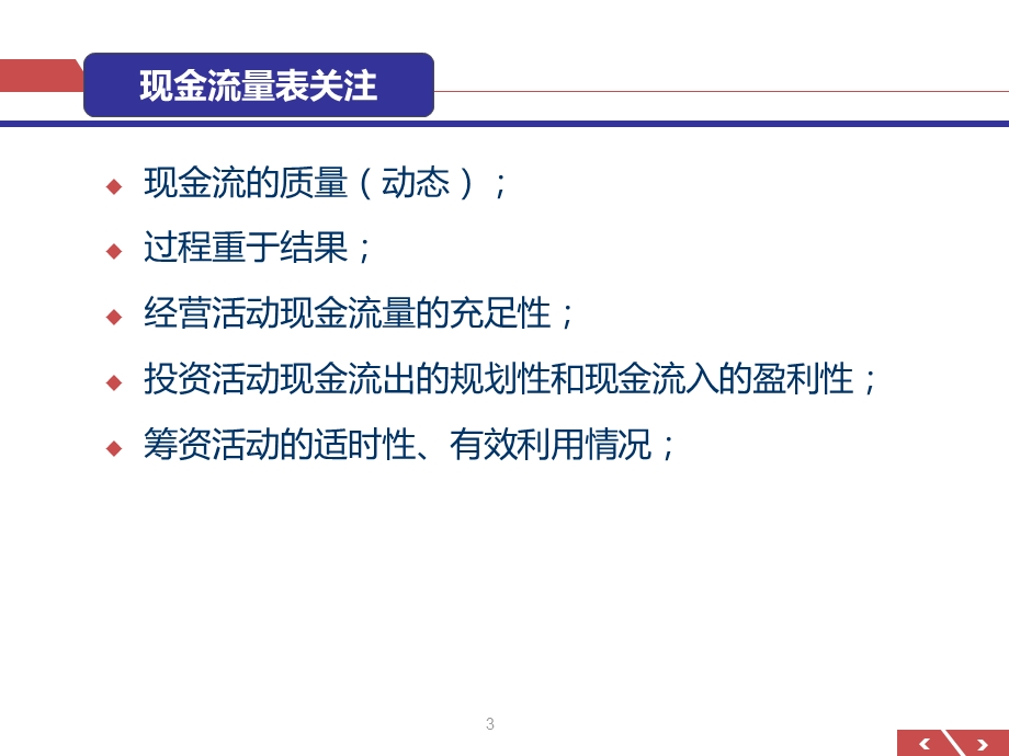 四讲现金流量表分析课件.ppt_第3页