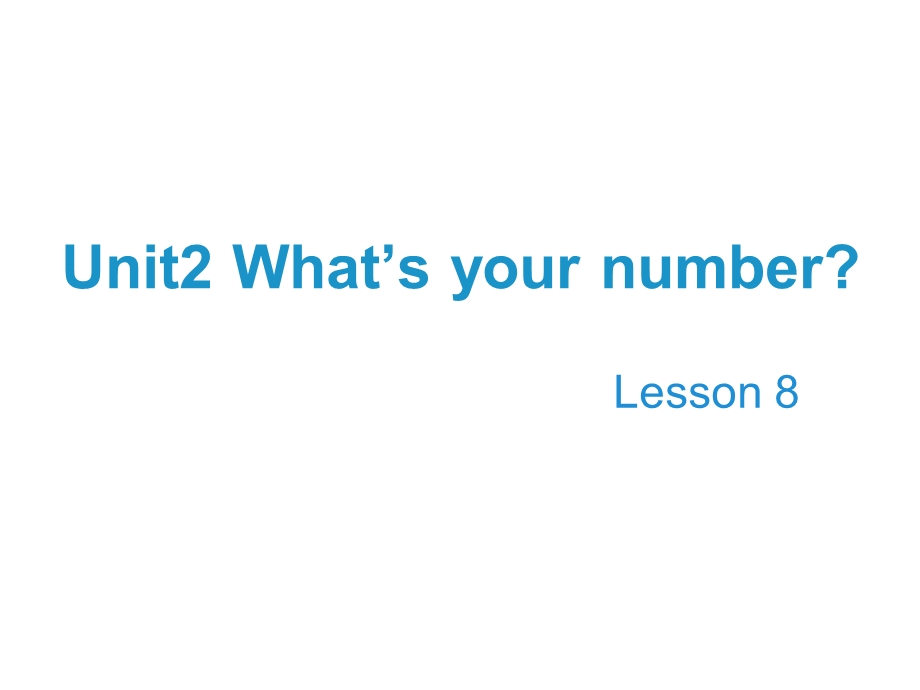 四年级英语上册Unit2What’syournumberLesson8教学课课件.ppt_第1页